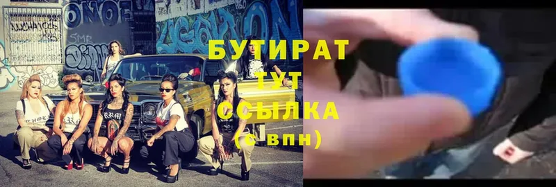 Бутират оксибутират  Вельск 